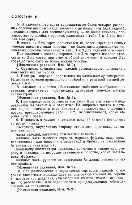 Страница 3 ГОСТ 1136-81