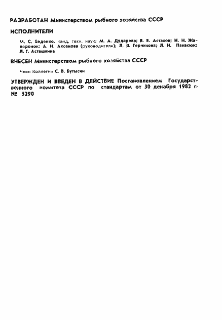 Страница 2 ГОСТ 4.31-82