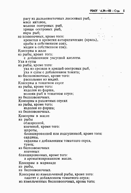 Страница 7 ГОСТ 4.31-82