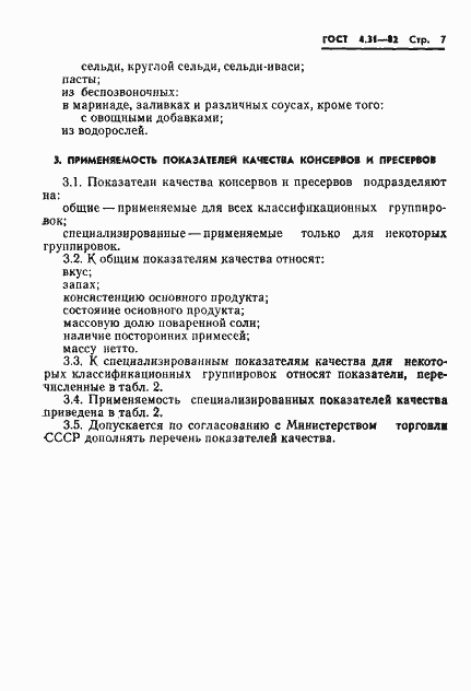 Страница 9 ГОСТ 4.31-82