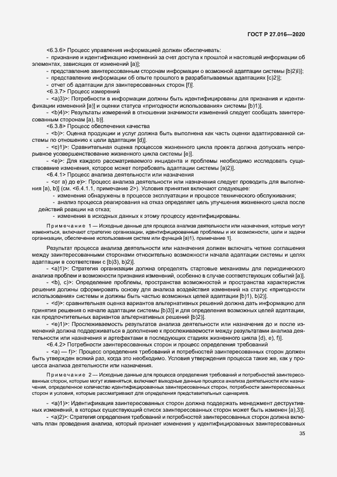 Страница 39 ГОСТ Р 27.016-2020