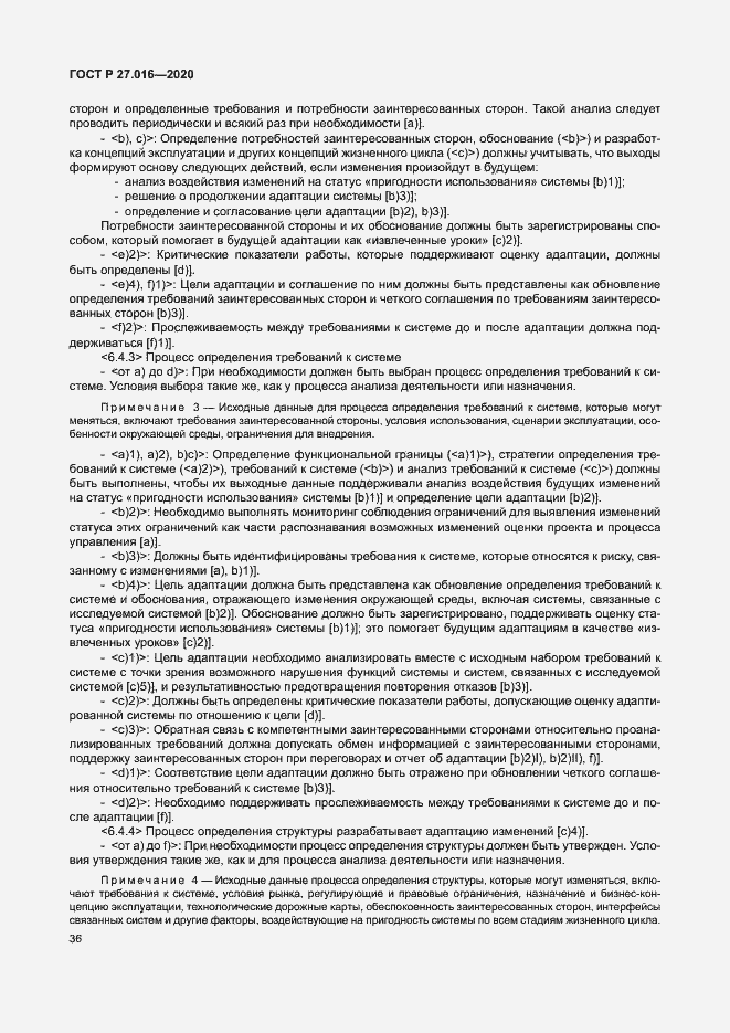 Страница 40 ГОСТ Р 27.016-2020