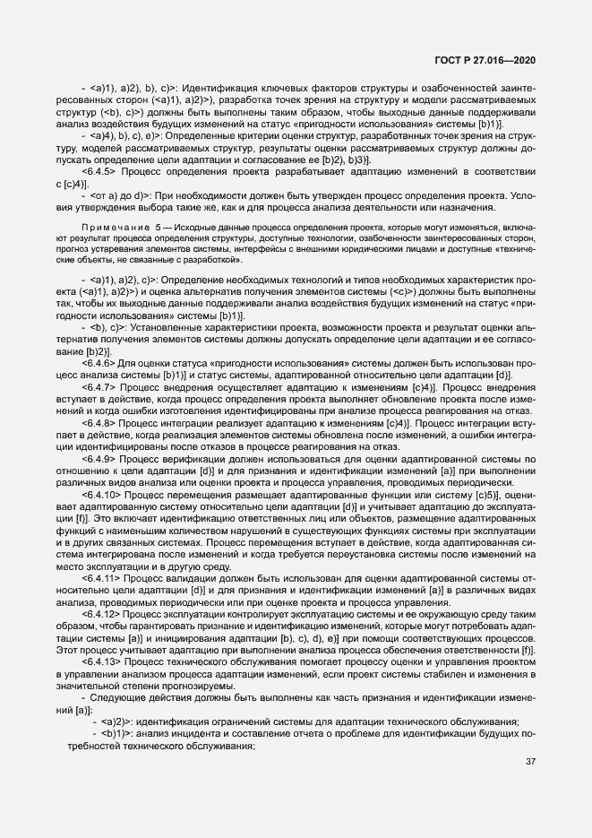 Страница 41 ГОСТ Р 27.016-2020