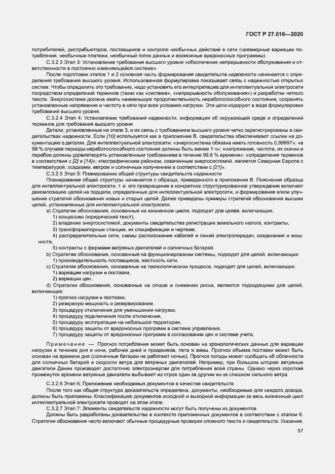 Страница 61 ГОСТ Р 27.016-2020