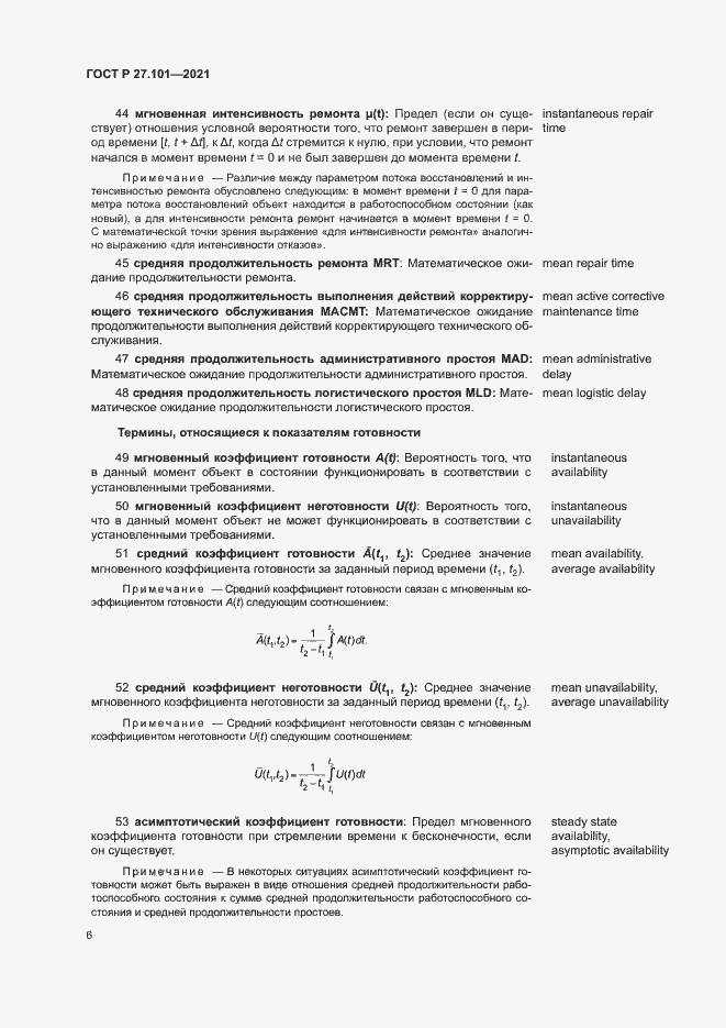 Страница 10 ГОСТ Р 27.101-2021