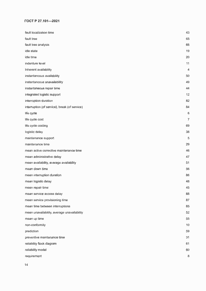 Страница 18 ГОСТ Р 27.101-2021