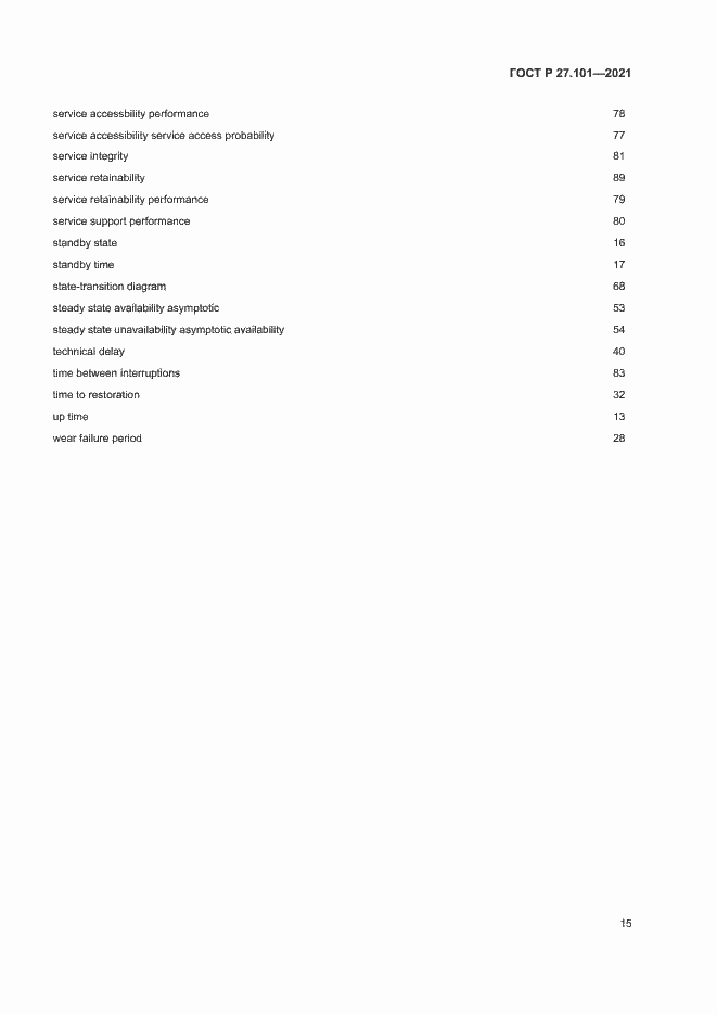 Страница 19 ГОСТ Р 27.101-2021