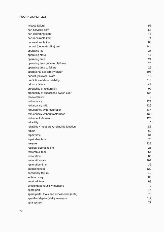 Страница 26 ГОСТ Р 27.102-2021