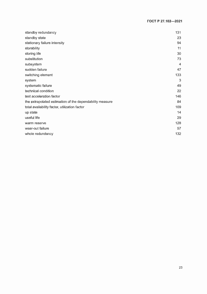 Страница 27 ГОСТ Р 27.102-2021