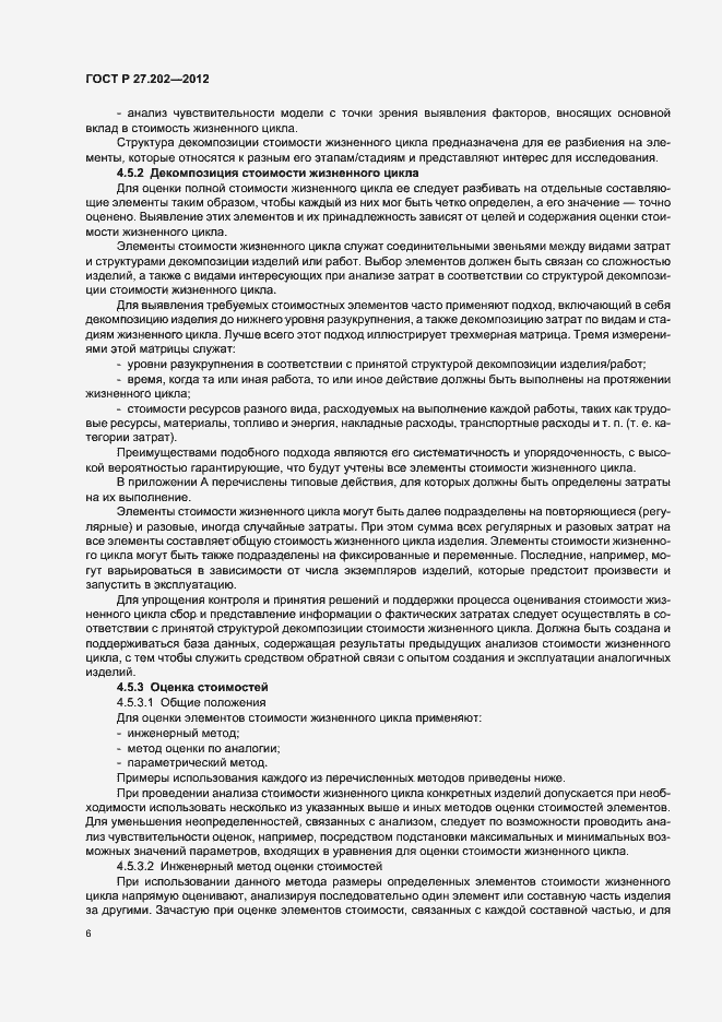 Страница 10 ГОСТ Р 27.202-2012