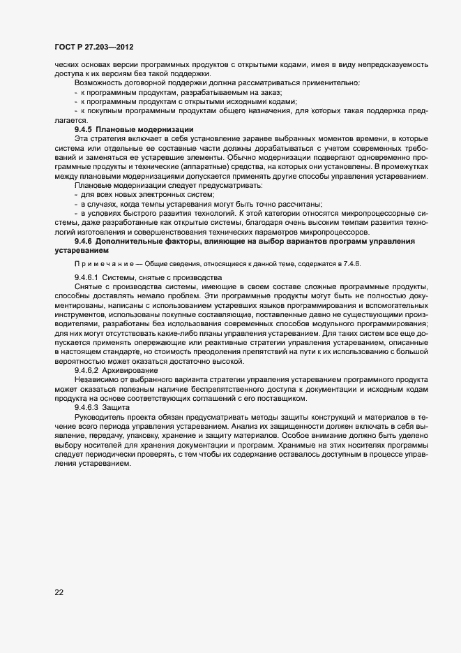 Страница 27 ГОСТ Р 27.203-2012