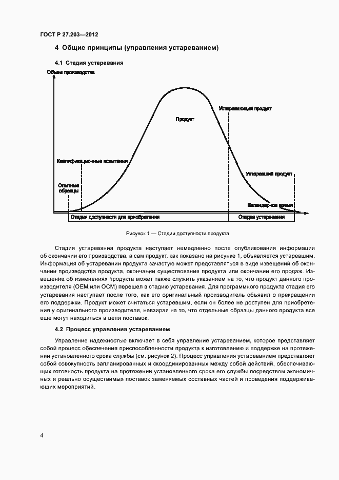 Страница 9 ГОСТ Р 27.203-2012