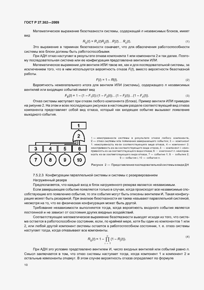 Страница 14 ГОСТ Р 27.302-2009