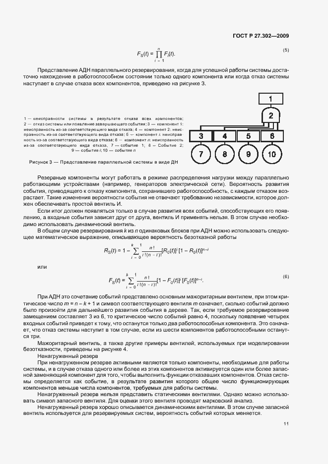 Страница 15 ГОСТ Р 27.302-2009