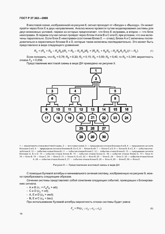 Страница 20 ГОСТ Р 27.302-2009