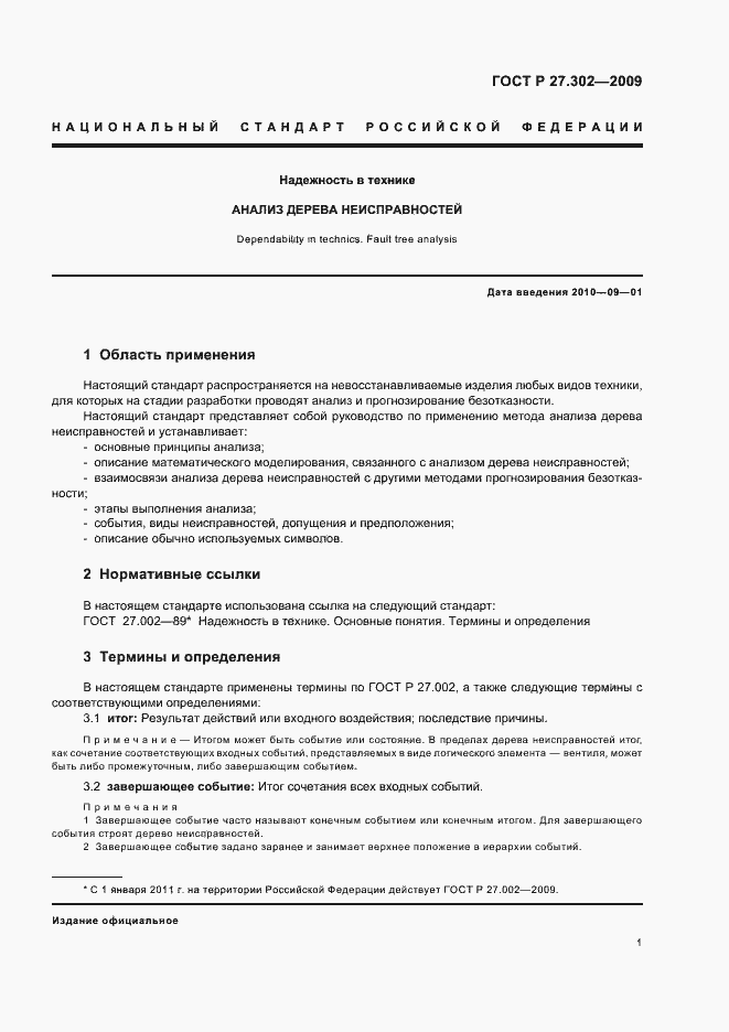Страница 5 ГОСТ Р 27.302-2009