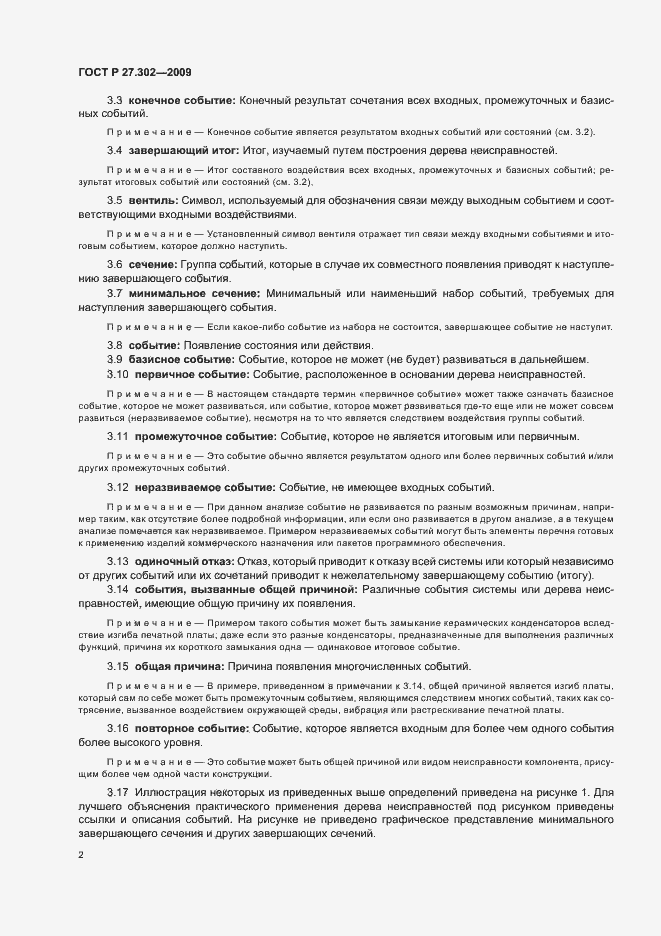 Страница 6 ГОСТ Р 27.302-2009