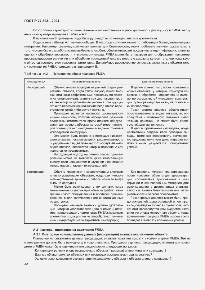 Страница 26 ГОСТ Р 27.303-2021