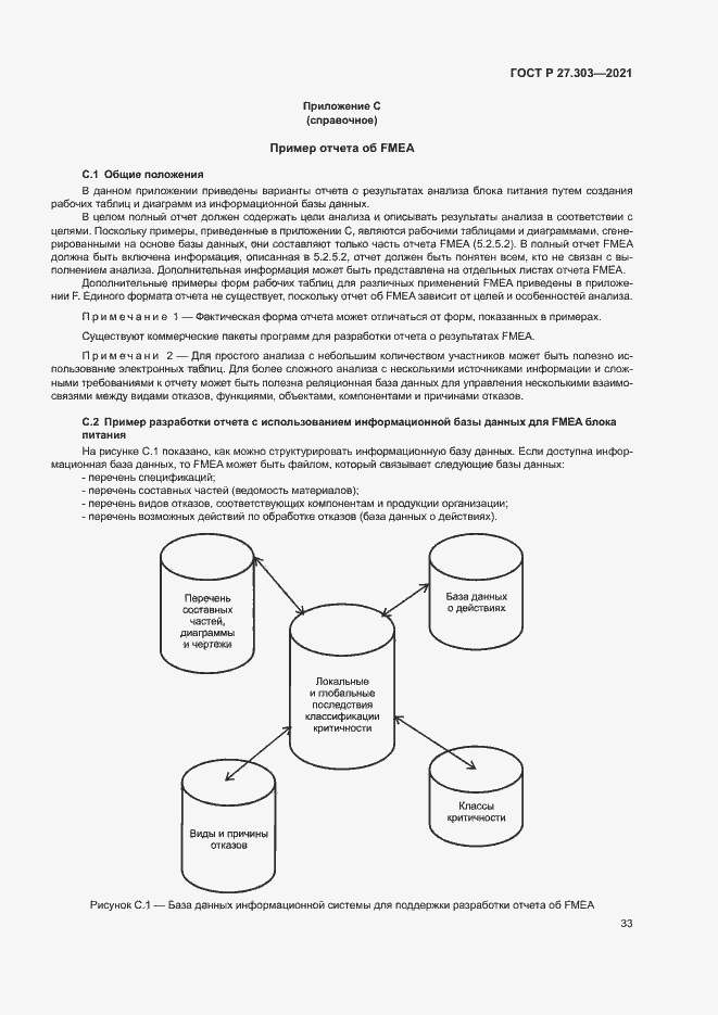 Страница 37 ГОСТ Р 27.303-2021