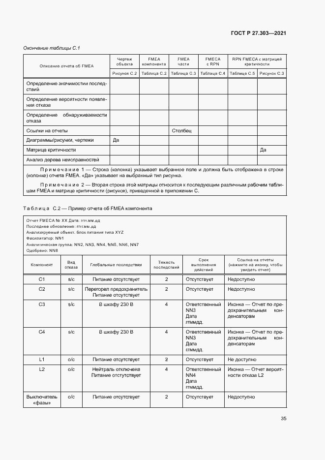 Страница 39 ГОСТ Р 27.303-2021