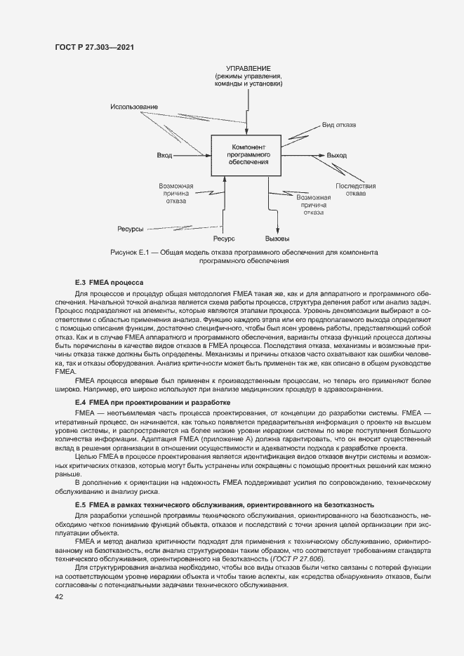 Страница 46 ГОСТ Р 27.303-2021