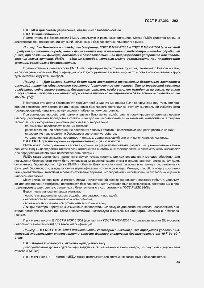 Страница 47 ГОСТ Р 27.303-2021