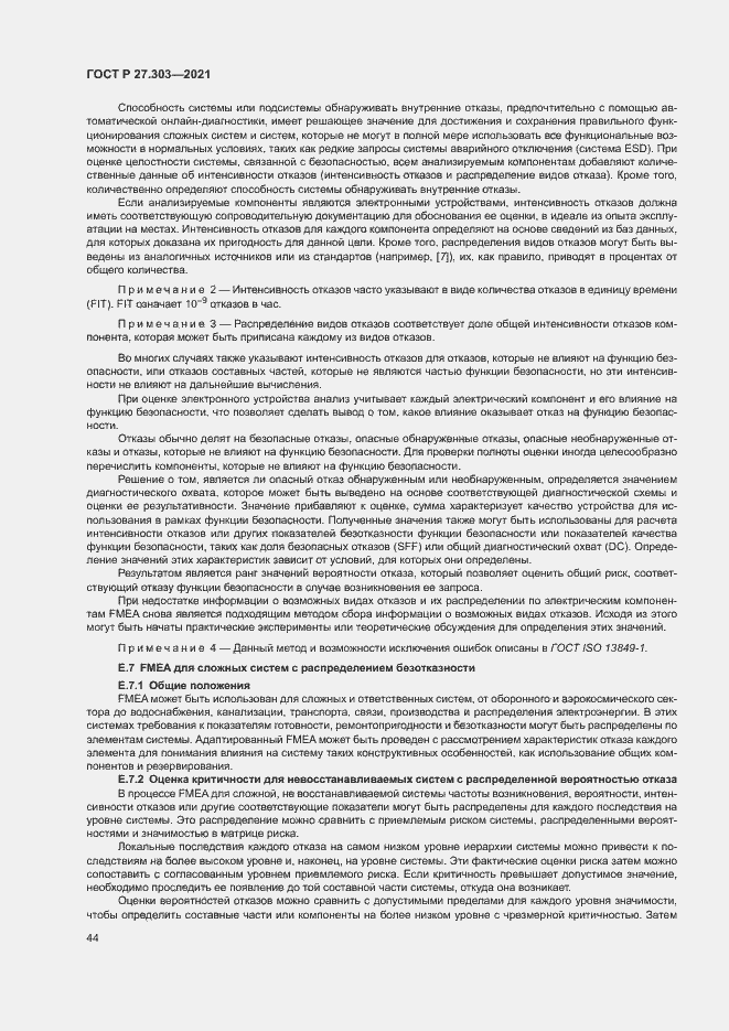 Страница 48 ГОСТ Р 27.303-2021