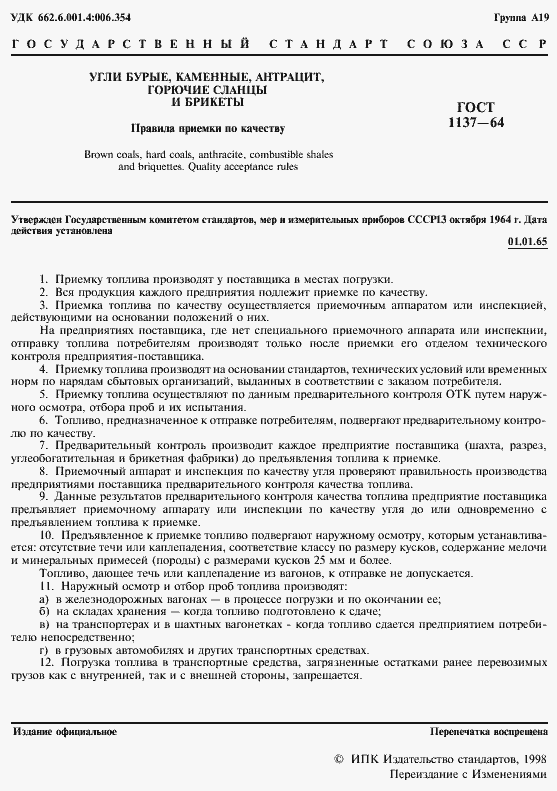 Страница 2 ГОСТ 1137-64