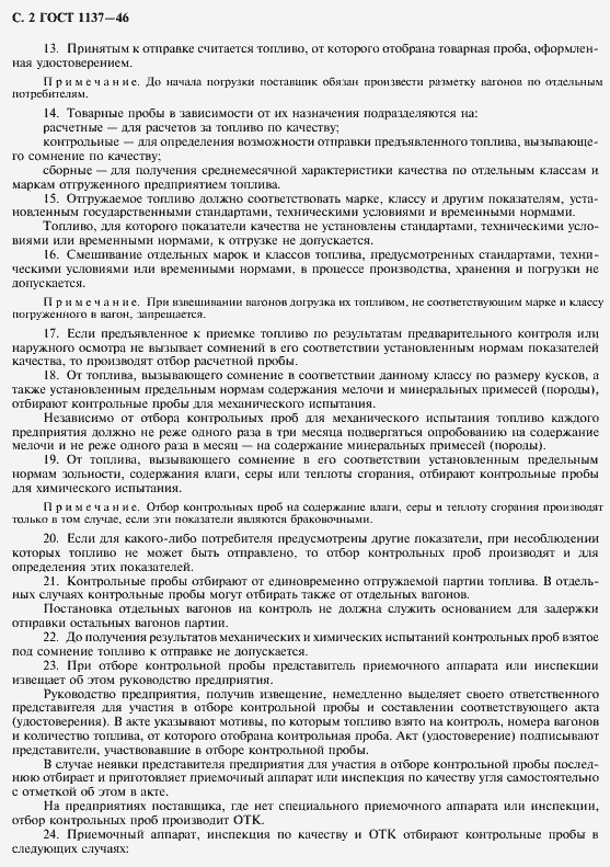 Страница 3 ГОСТ 1137-64