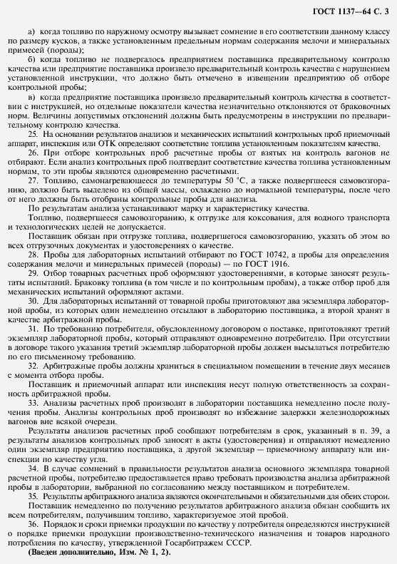 Страница 4 ГОСТ 1137-64