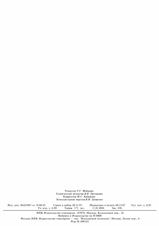 Страница 7 ГОСТ 1137-64