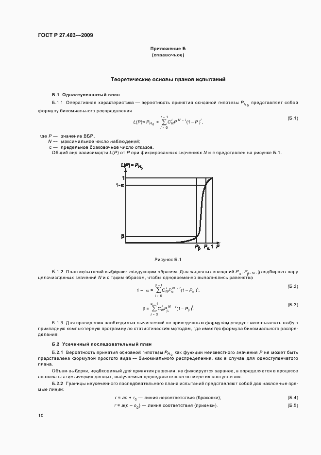 Страница 14 ГОСТ Р 27.403-2009