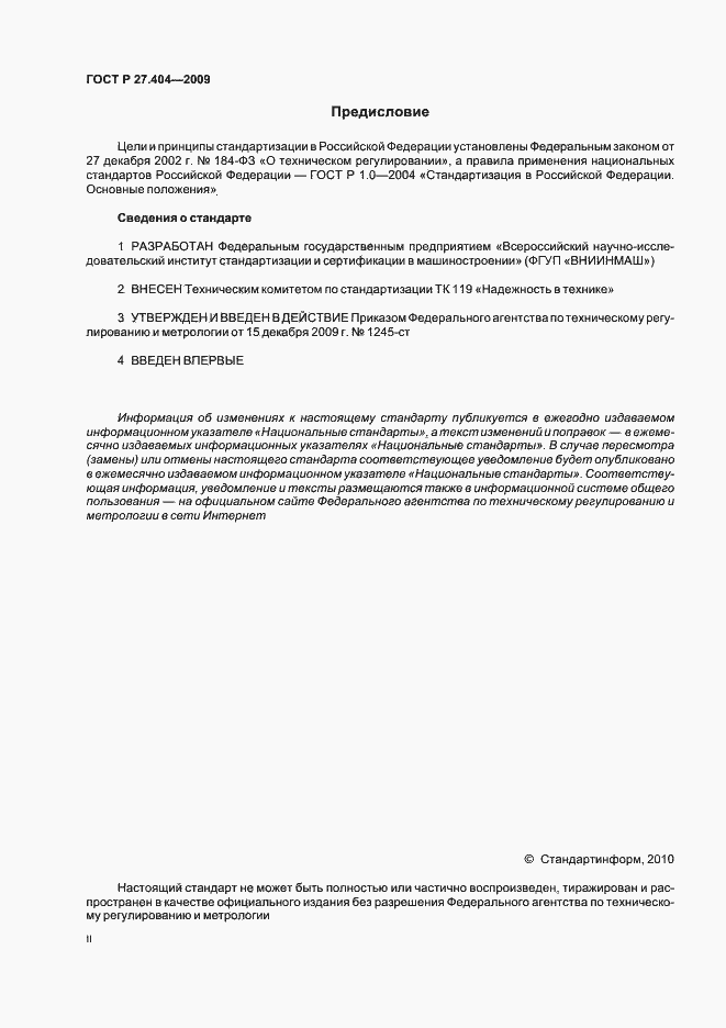 Страница 2 ГОСТ Р 27.404-2009