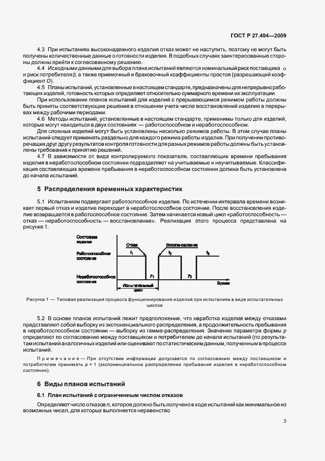 Страница 5 ГОСТ Р 27.404-2009
