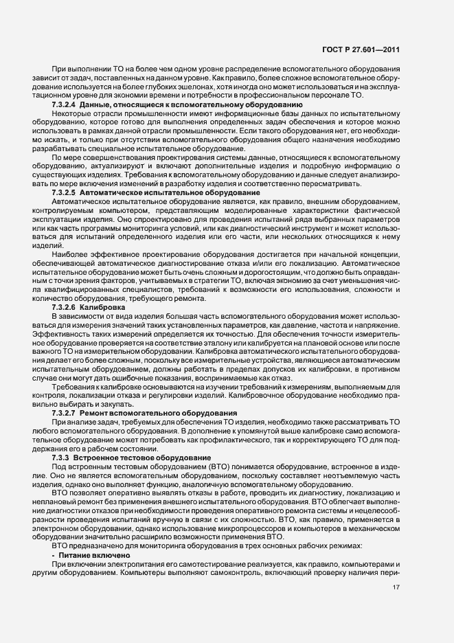 Страница 23 ГОСТ Р 27.601-2011