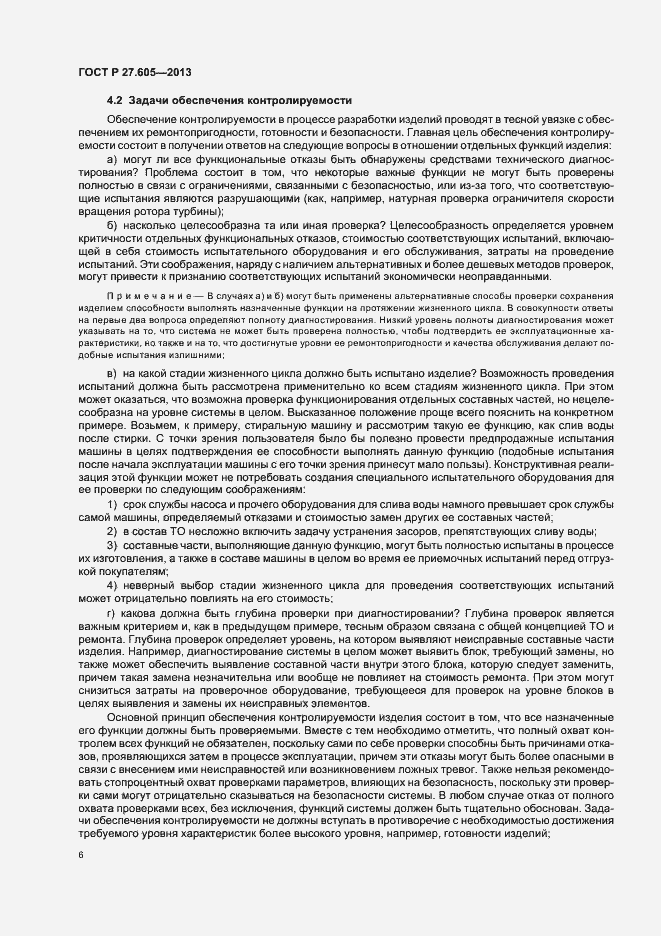 Страница 10 ГОСТ Р 27.605-2013