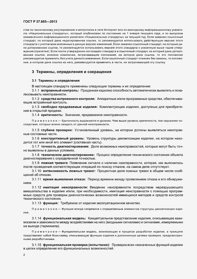 Страница 6 ГОСТ Р 27.605-2013