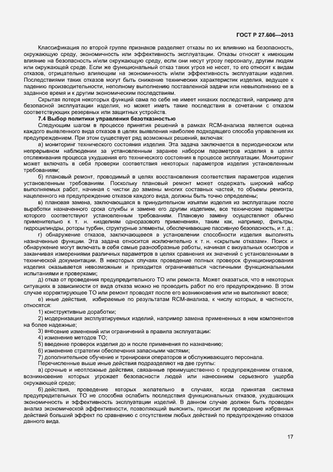 Страница 21 ГОСТ Р 27.606-2013