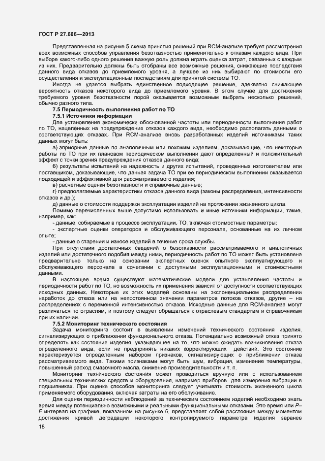 Страница 22 ГОСТ Р 27.606-2013