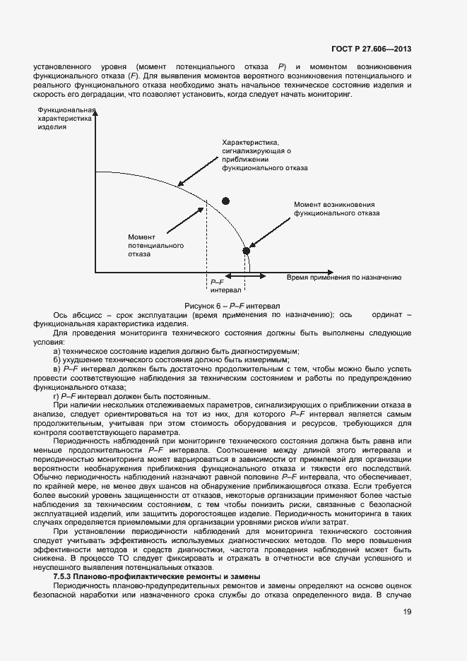 Страница 23 ГОСТ Р 27.606-2013