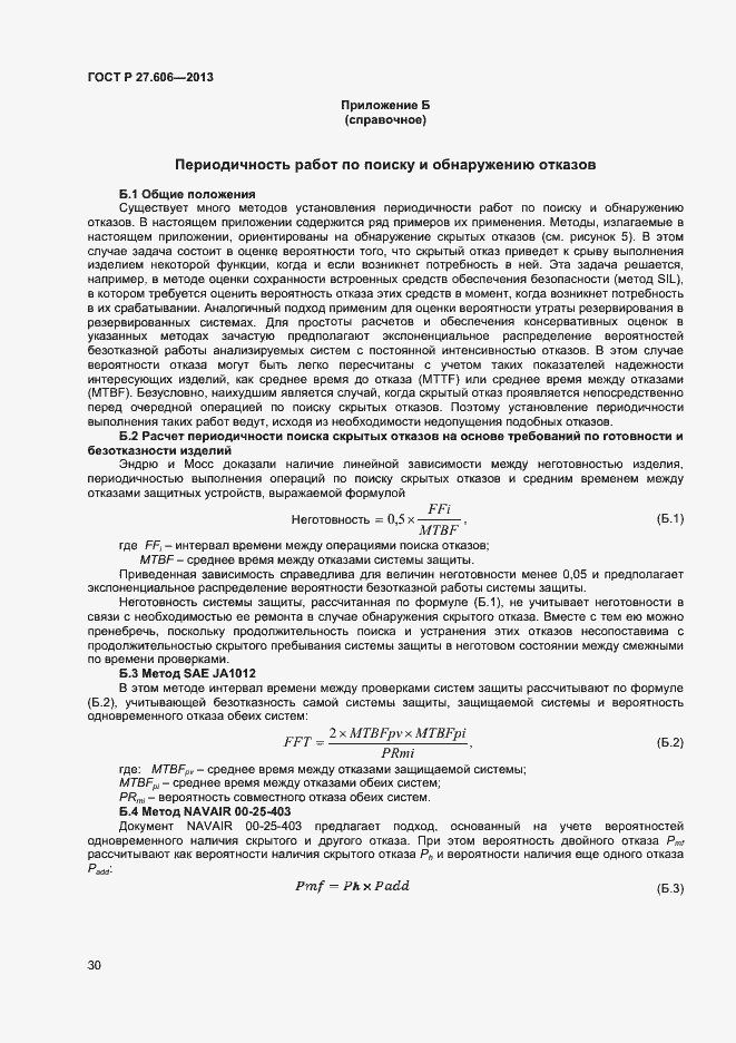 Страница 34 ГОСТ Р 27.606-2013