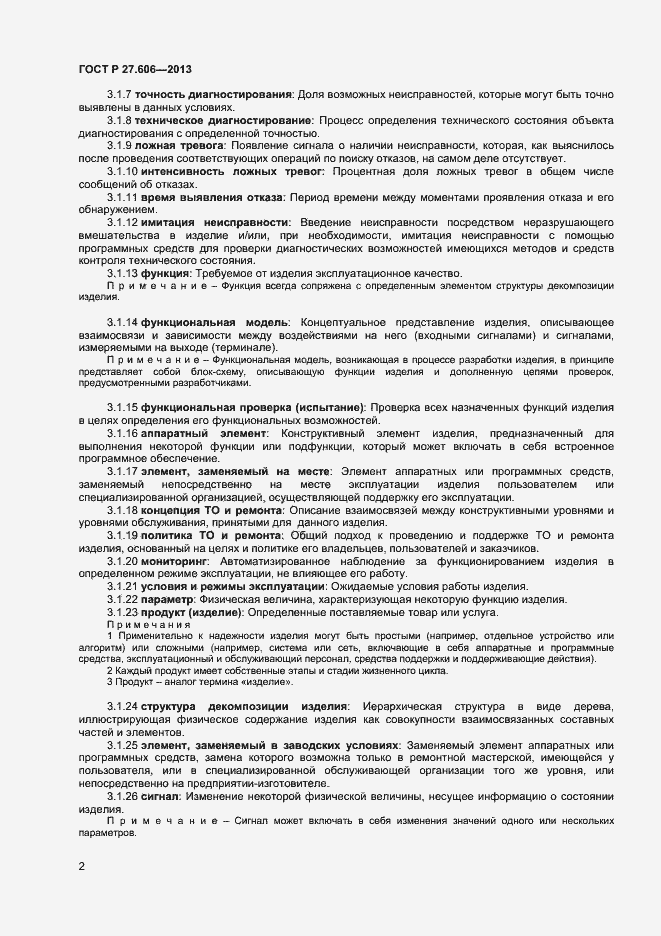 Страница 6 ГОСТ Р 27.606-2013