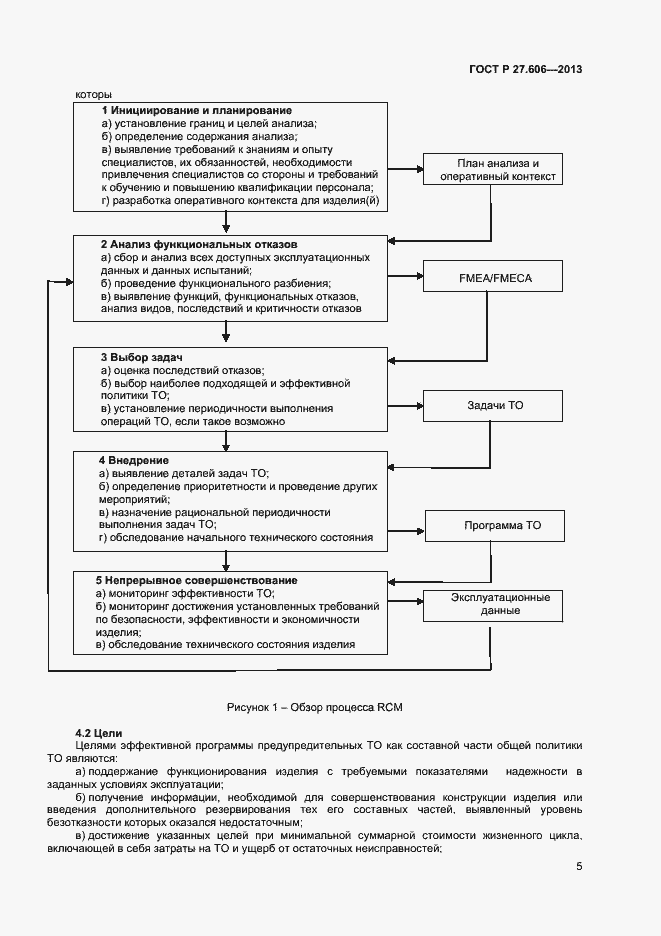Страница 9 ГОСТ Р 27.606-2013