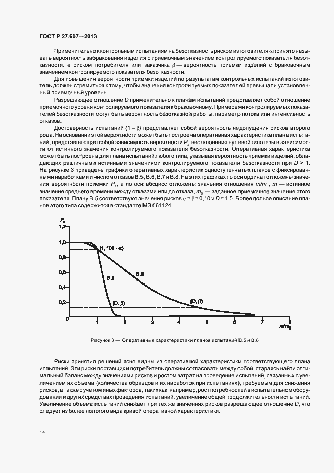 Страница 18 ГОСТ Р 27.607-2013