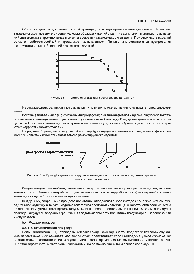 Страница 29 ГОСТ Р 27.607-2013