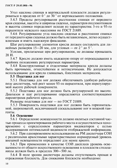 Страница 13 ГОСТ Р 29.05.008-96