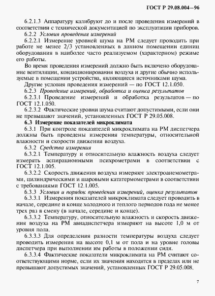 Страница 10 ГОСТ Р 29.08.004-96