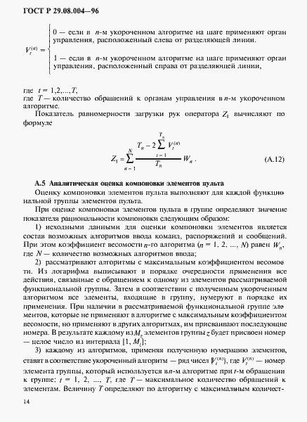 Страница 17 ГОСТ Р 29.08.004-96