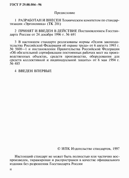 Страница 2 ГОСТ Р 29.08.004-96