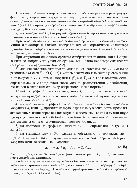 Страница 20 ГОСТ Р 29.08.004-96